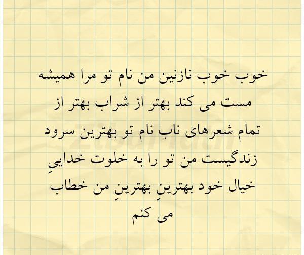دانلود عکس نوشته عاشقانه نازنین