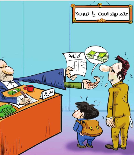 عکس طنز ثروت