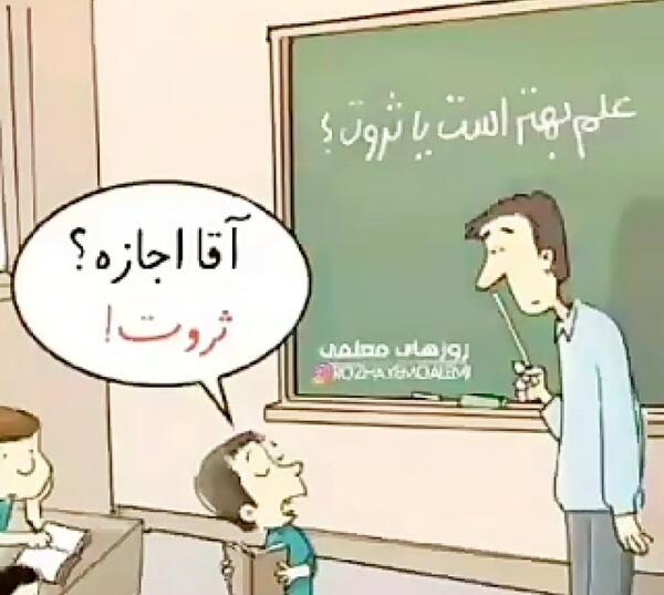 عکس طنز ثروت