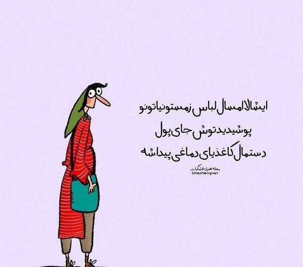 عکس طنز ثروت
