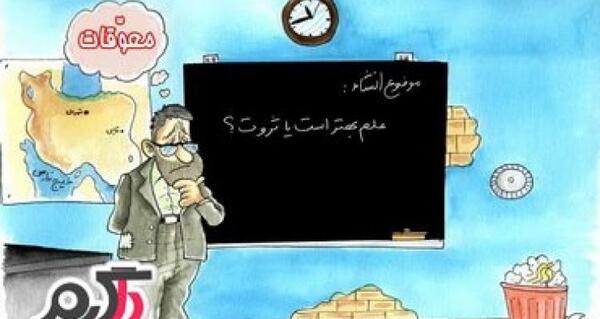 عکس طنز ثروت