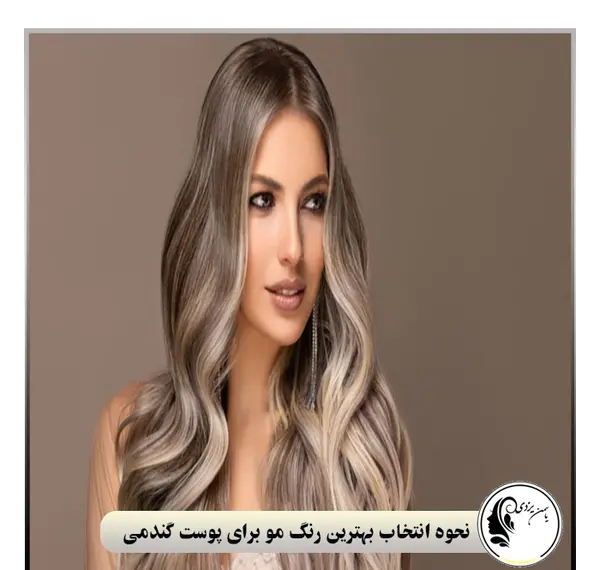 عکس رنگ مو گندمی