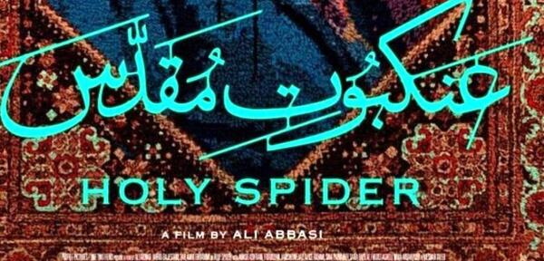 عکس هوایی عنکبوت مقدس