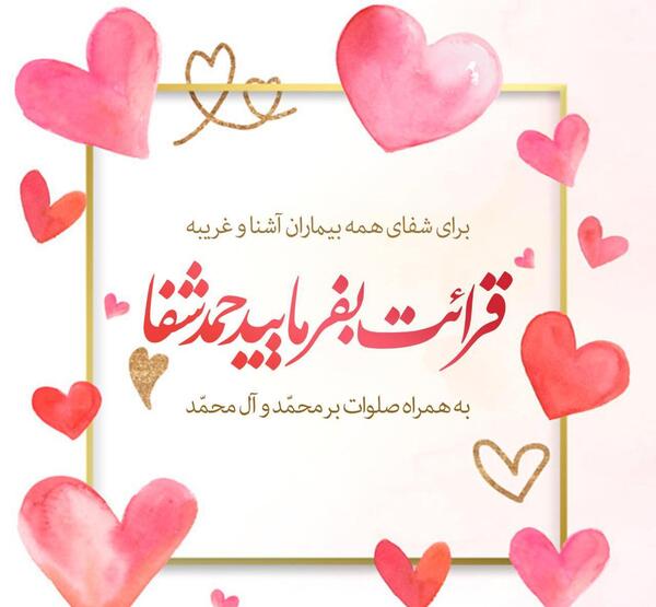 عکس نوشته در مورد شفای مریض