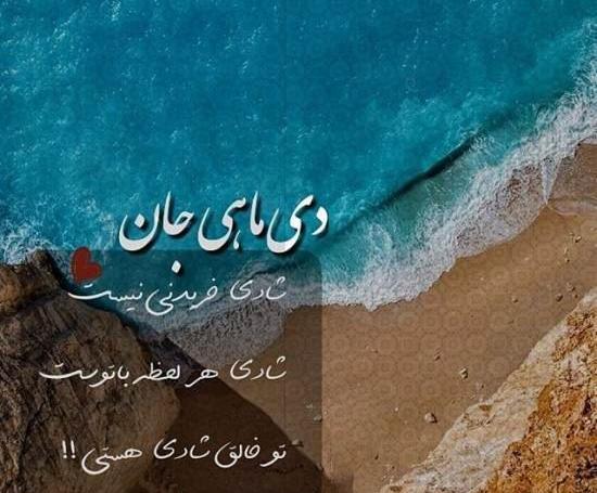 عکس نوشته دی ماهی
