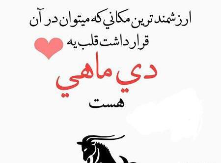 عکس نوشته دی ماهی