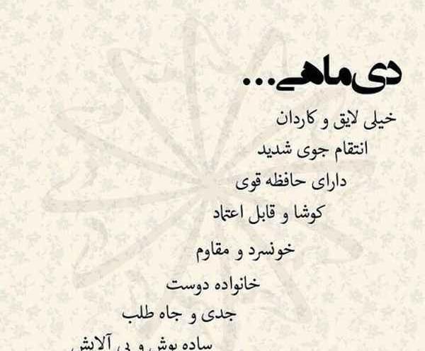 عکس نوشته دی ماهی