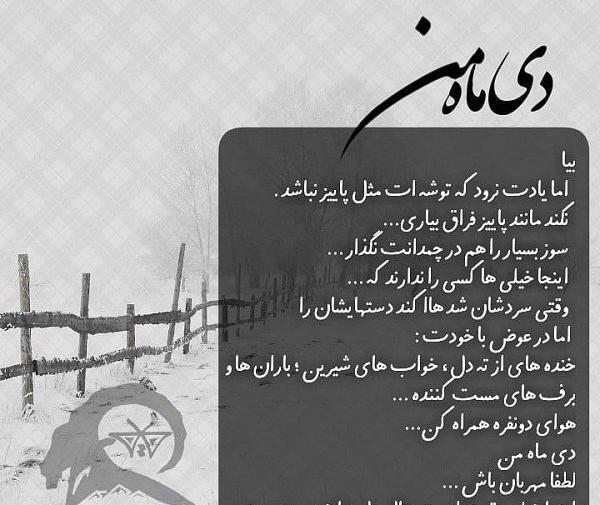عکس نوشته دی ماهی
