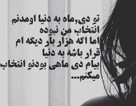 عکس نوشته دی ماهی