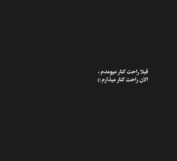 عکس نوشته کنار گذاشتن آدمها