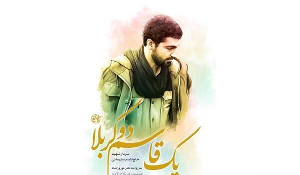 عکس قاسم سلیمانی در کربلا