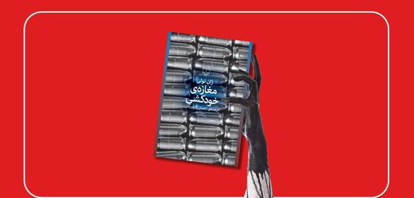 عکس خودکشی جالب