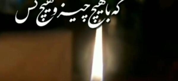 عکس نوشته تسلیت فوت عمو