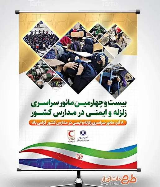 عکس زلزله برای مدرسه