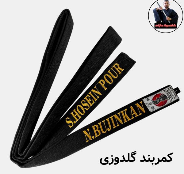 عکس کمربند سیاه کاراته