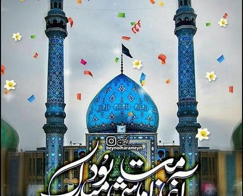 عکس نوشته آغاز امامت امام زمان