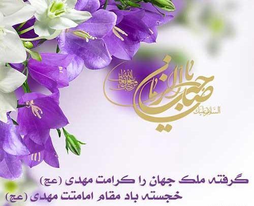 عکس نوشته آغاز امامت امام زمان