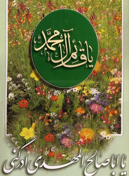 عکس نوشته آغاز امامت امام زمان