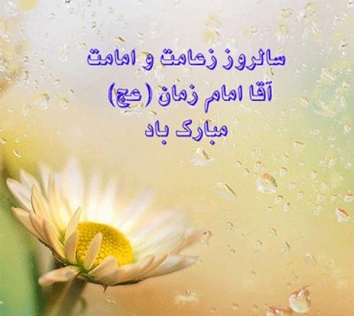 عکس نوشته آغاز امامت امام زمان