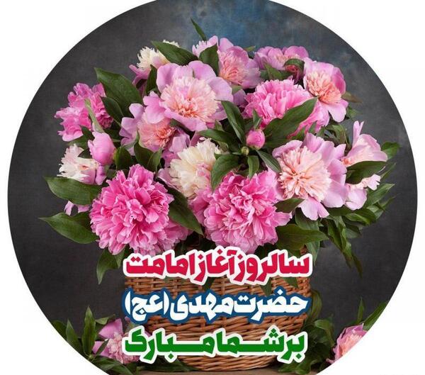 عکس نوشته آغاز امامت امام زمان