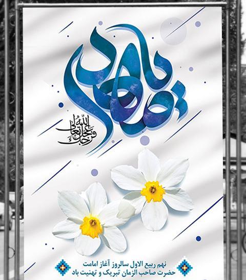 عکس نوشته آغاز امامت امام زمان
