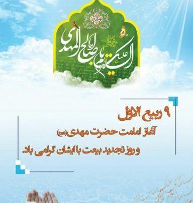 عکس نوشته آغاز امامت امام زمان