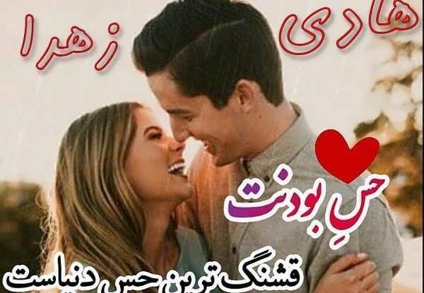 عکس نوشته هادی دوست دارم
