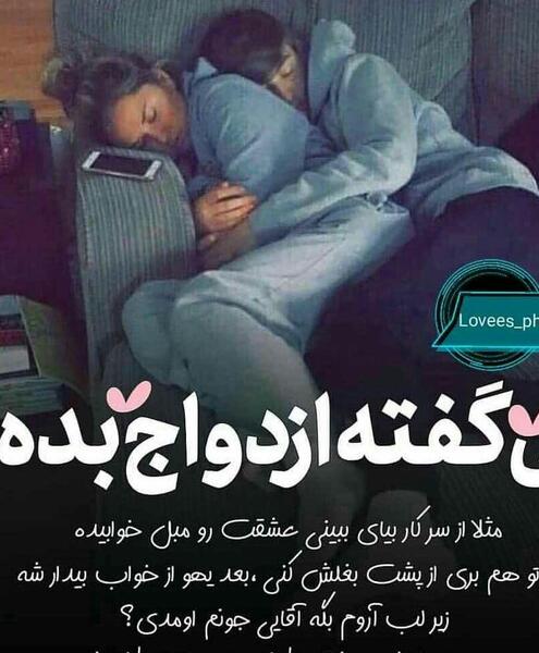 عکس عاشقانه رو هم خوابیدن