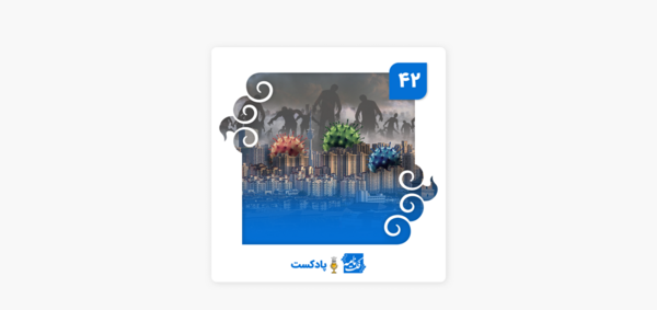 عکس زامبی در شیان