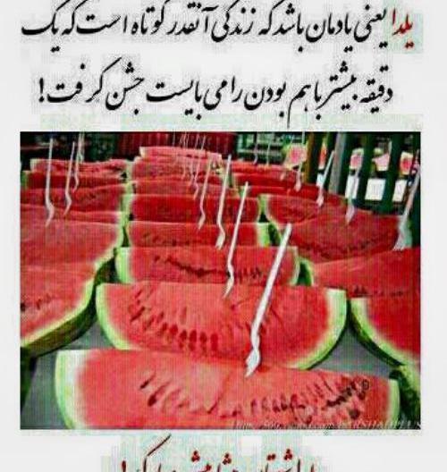 عکس نوشته جوک شب یلدا