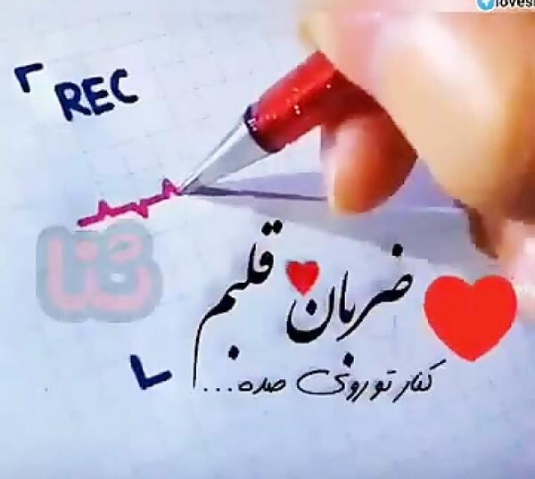 عکس درباره ی ثنا