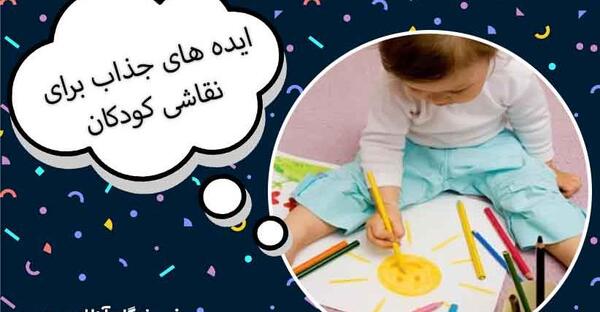 عکس ایده برای نقاشی