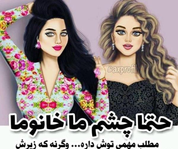 عکس پروفایل دخترونه شیک خاص جذاب