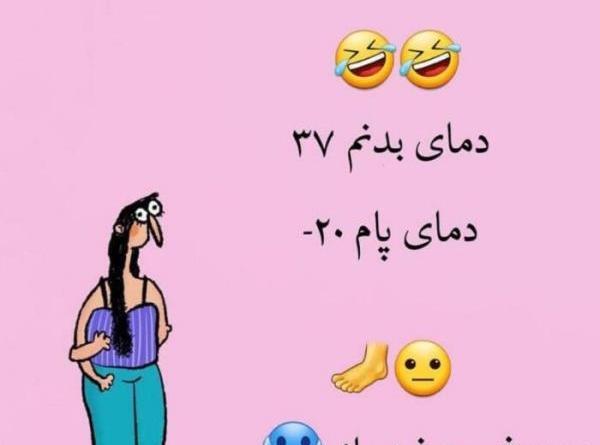 عکس جک خنده دار دخترانه