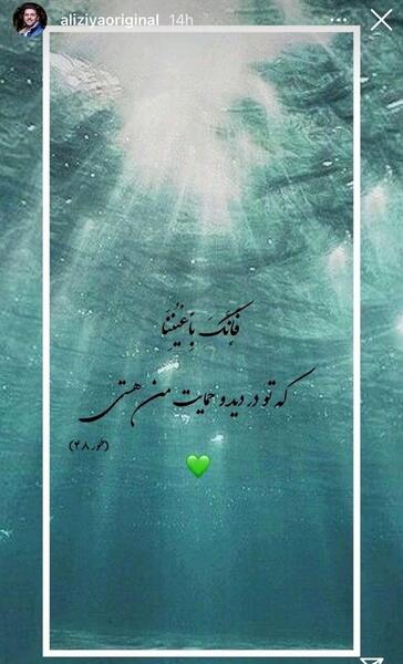 عکس اینستا علی ضیا