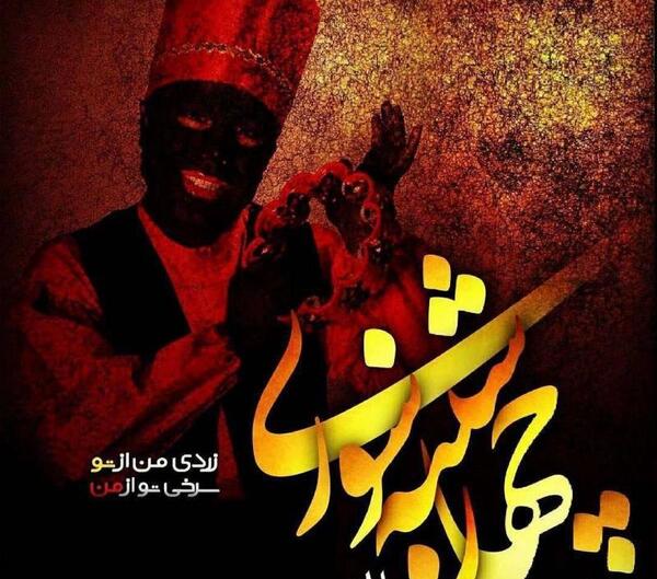 عکس شعر چهارشنبه سوری
