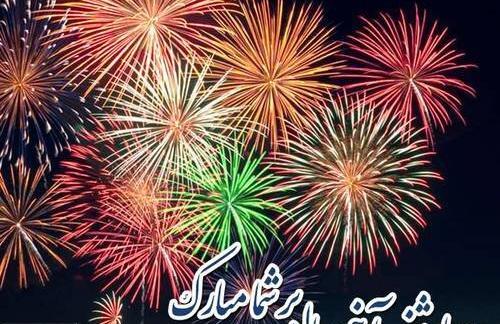 عکس شعر چهارشنبه سوری