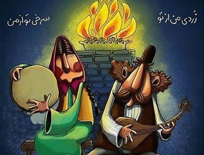 عکس شعر چهارشنبه سوری