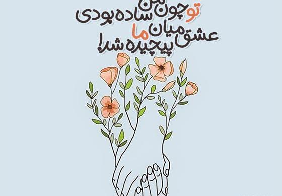 عکس عاشقانه کپشن