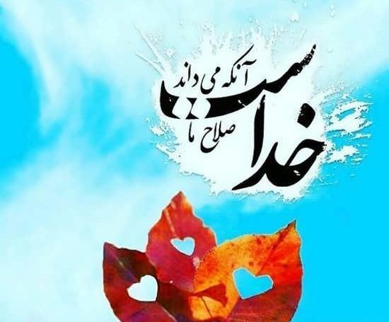 عکس نوشته فوق العاده زیبا برای پروفایل