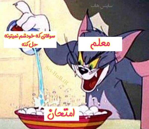 عکس نوشته خنده دار مدرسه مجازی