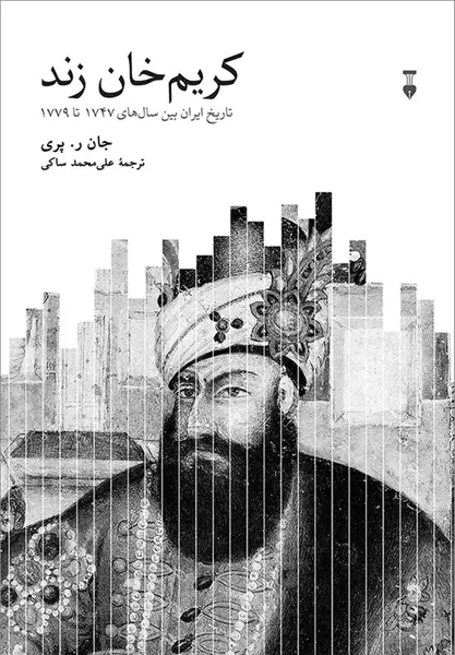 عکس حسن کریم خان زند