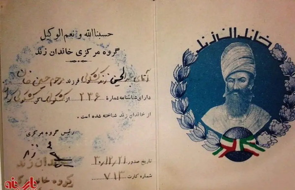 عکس حسن کریم خان زند