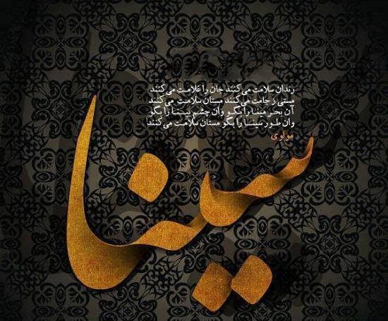 عکس نوشته سینا جان