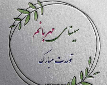 عکس نوشته سینا جان