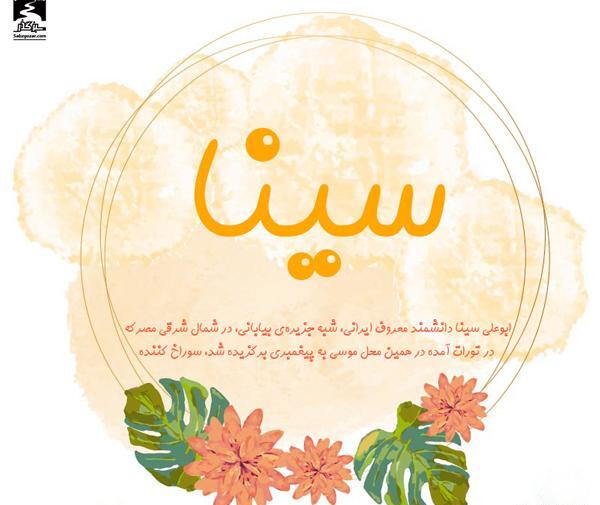 عکس نوشته سینا جان