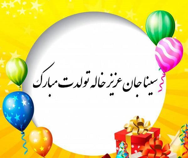 عکس نوشته سینا جان