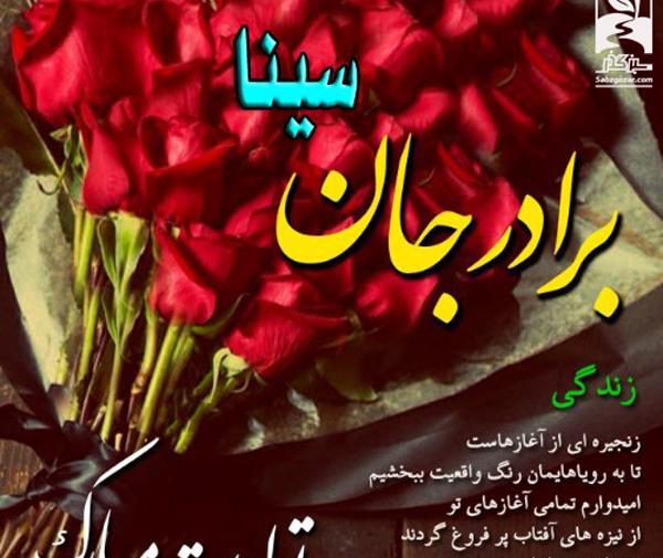 عکس نوشته سینا جان