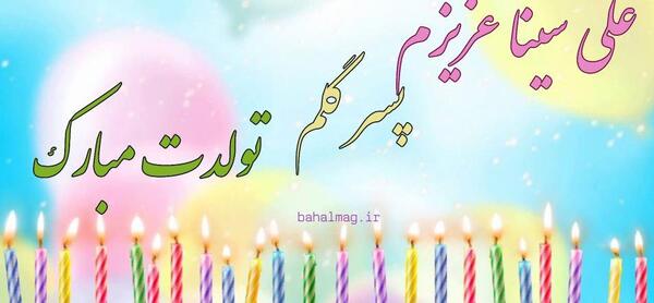 عکس نوشته سینا جان