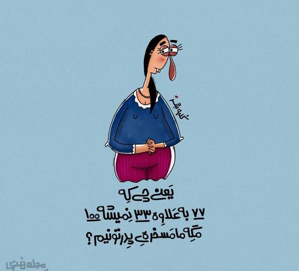 عکس نوشته دخترونه فانتزی طنز